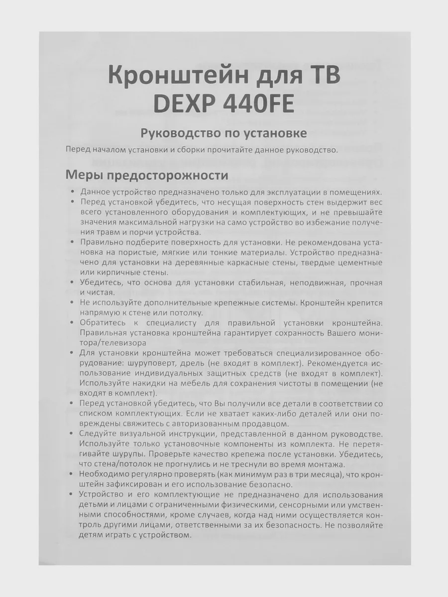 Кронштейн для ТВ DEXP 440FE черный — фото 6 из 8