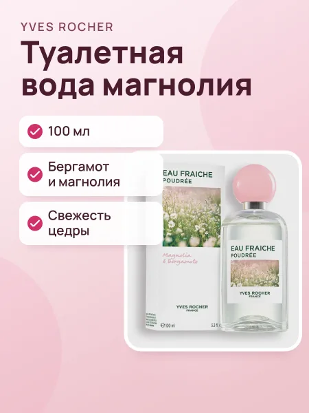Фото товара Туалетная вода Магнолия Бергамот 100 мл