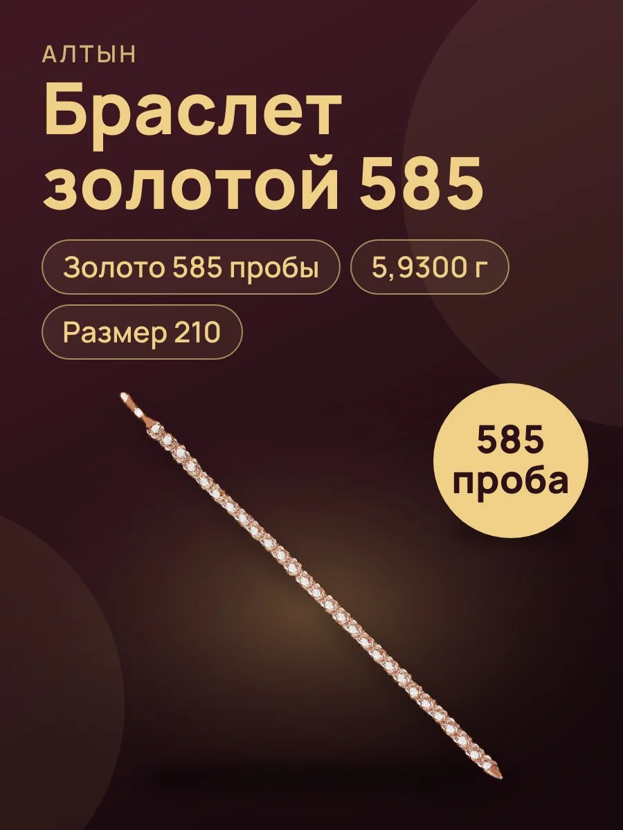 Браслет роза из золота 585, 5,93 г — фото 1 из 3