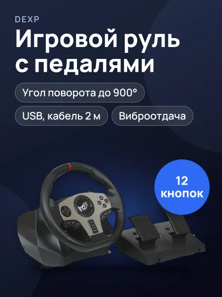 Фото товара Руль DEXP Wheelman Pro черный