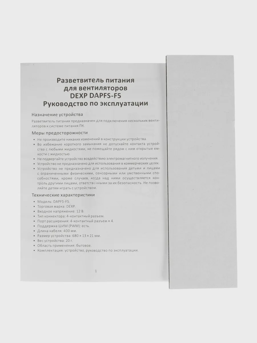 Разветвитель питания DEXP DAPFS-F5 — фото 10 из 11