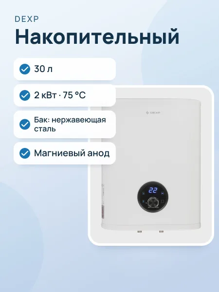 Фото товара Накопительный водонагреватель электрический DEXP WH-SF030MDAL/W
