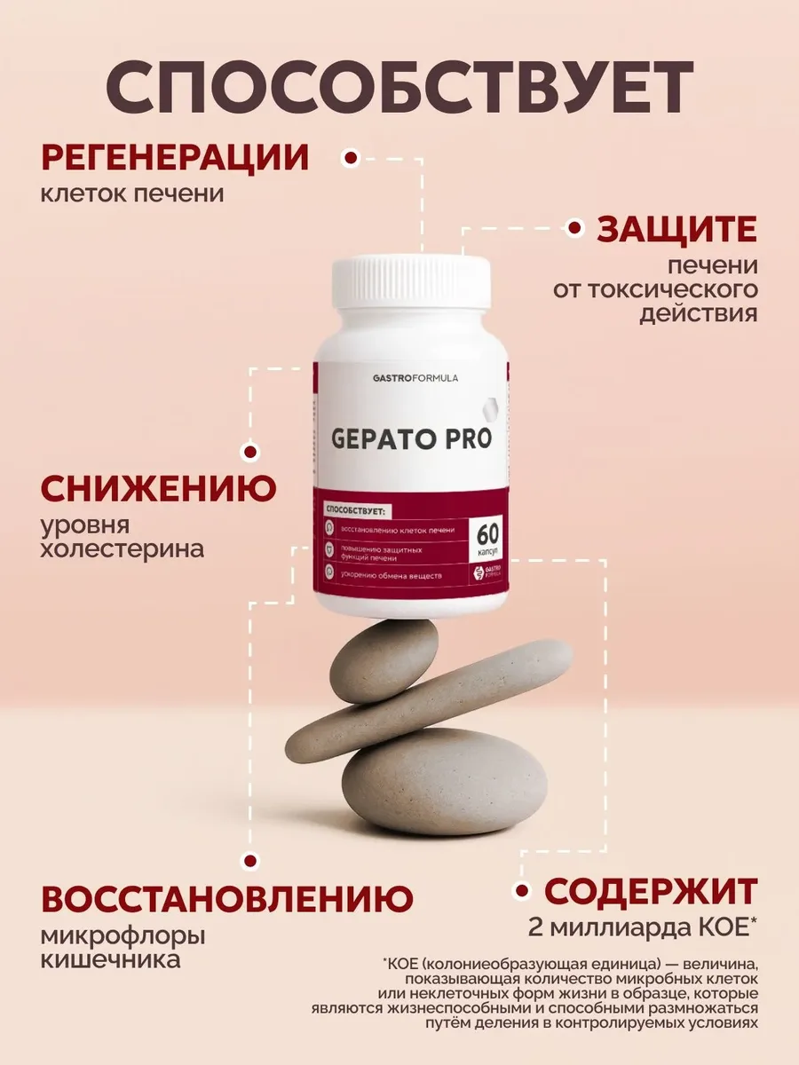 Комплекс для здоровья печени GASTRO FORMULA Gepato Pro, 60 капсул — фото 2 из 3