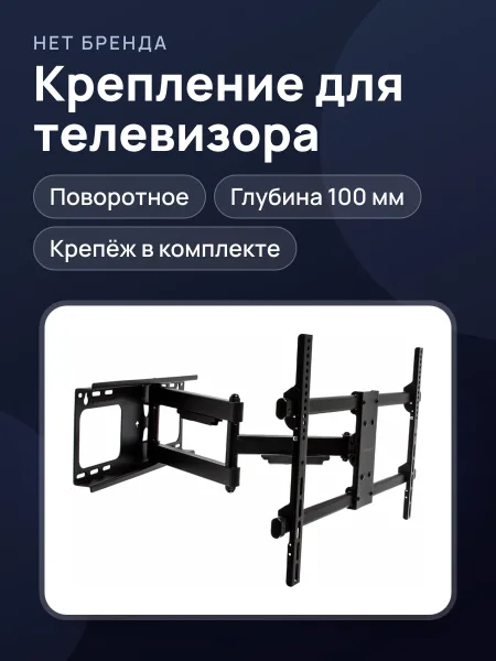 Фото товара Крепление для телевизора Arm Media PARAMOUNT-60, настенное поворотное