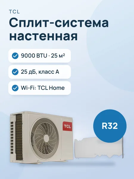 Фото товара Кондиционер  TCL ELI 09 ONF/R1 настенный