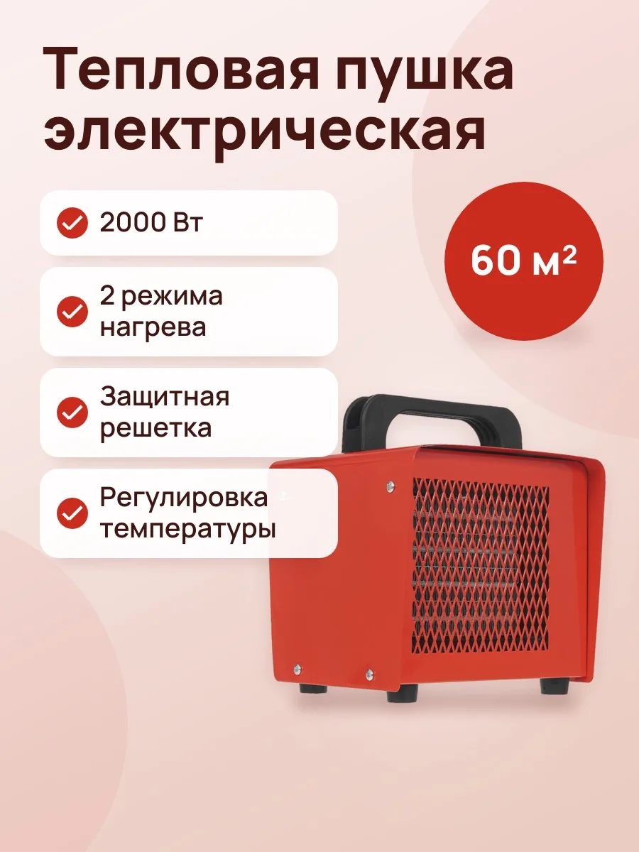 Тепловая пушка электрическая Ресанта тэпк-2000, 2000 Вт — фото 1 из 8