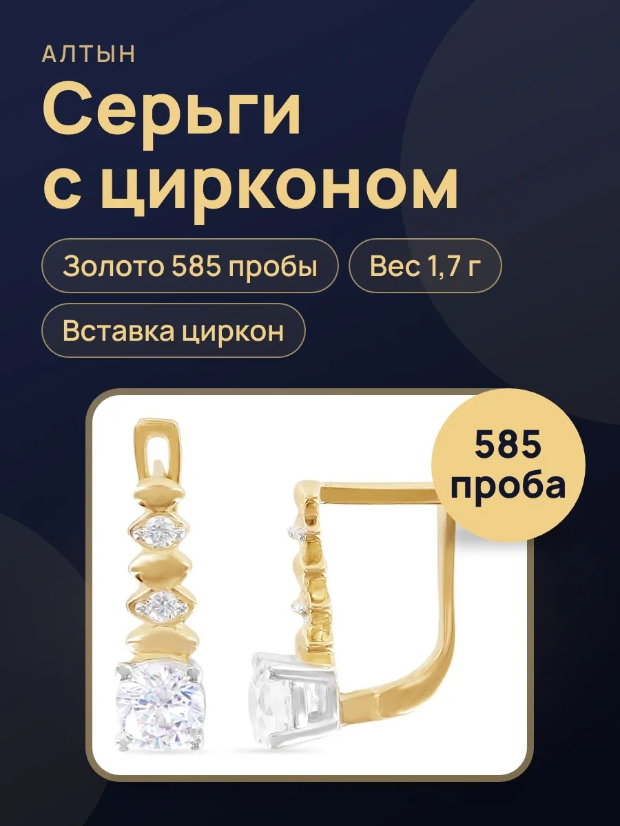 Серьги из золота 585 с цирконом, 1,7 г — фото 1 из 3