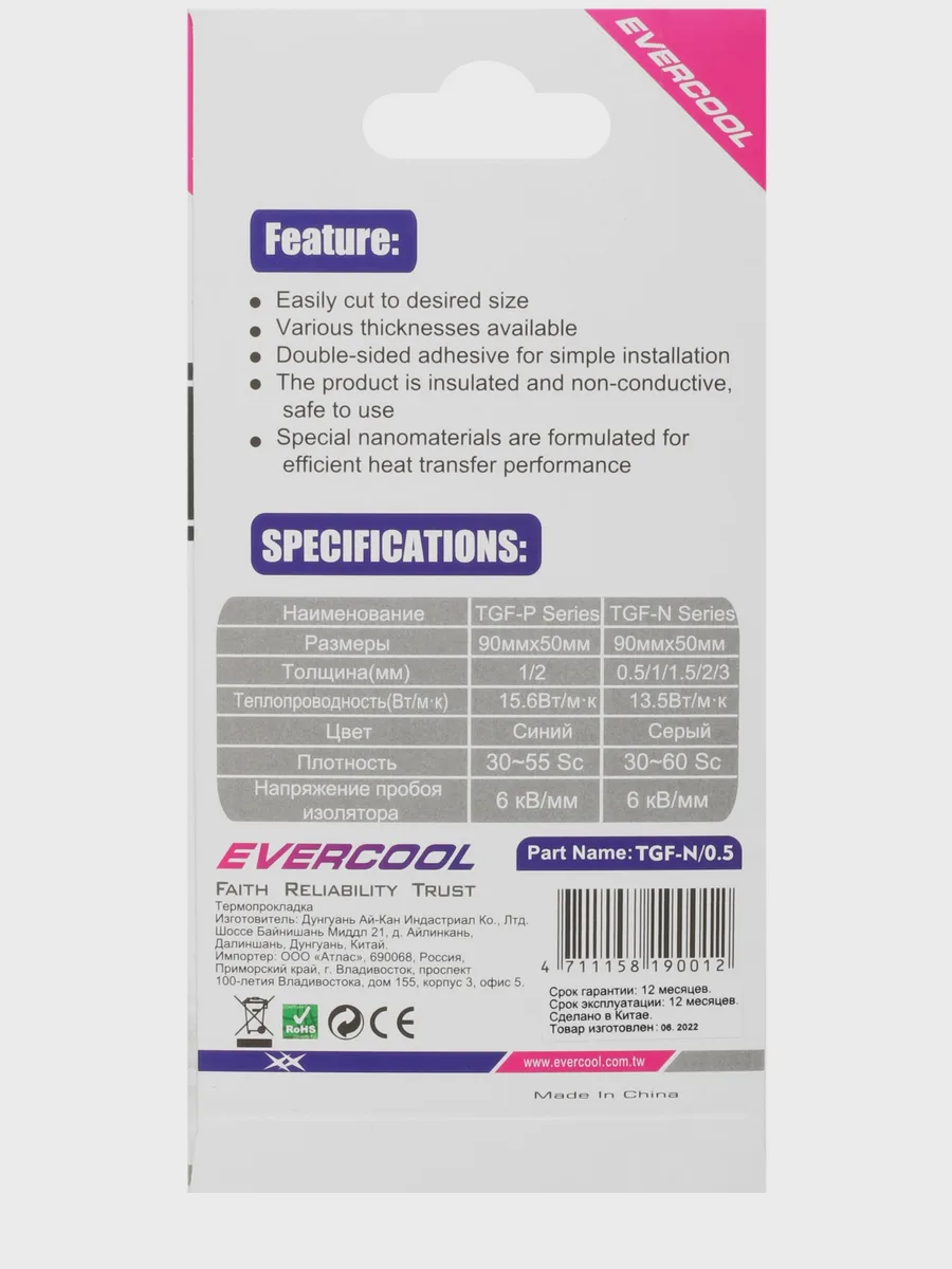 Термопрокладка  Evercool Thermal Pad [TGF-N/0.5] — фото 4 из 5