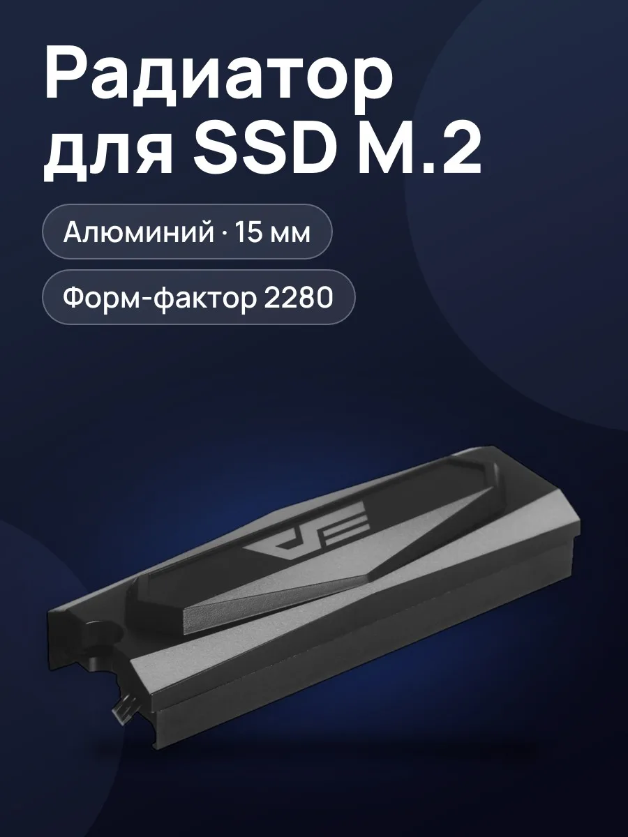 Радиатор для SSD M.2 DarkFlash DM2 — фото 1 из 7