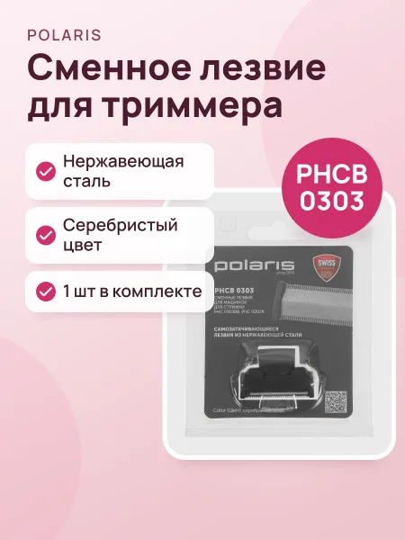 Фото товара Сменное лезвие Polaris PHCB 0303, 1 шт