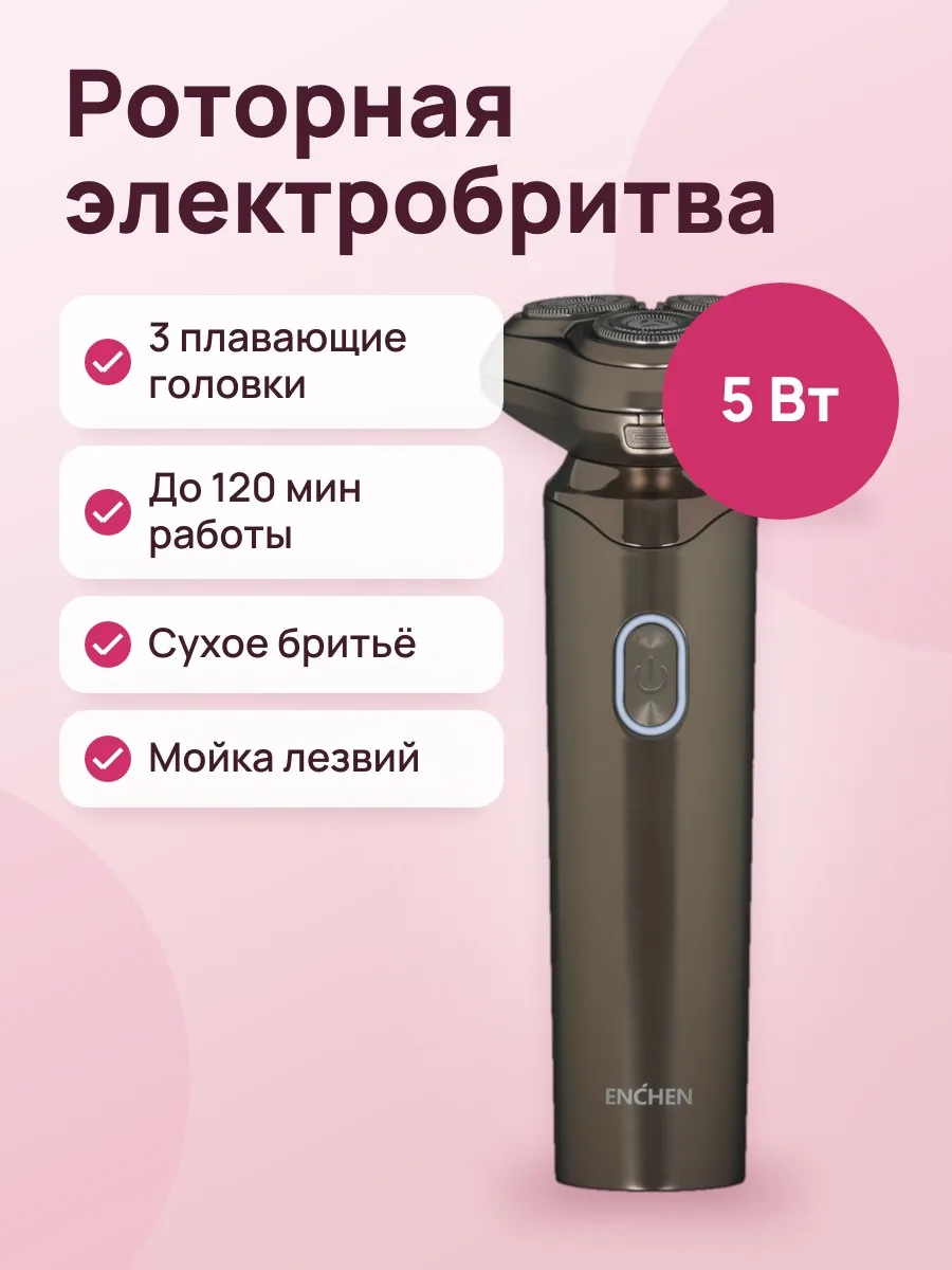 Электробритва Enchen BlackStone 6 Metallic серебристый — фото 1 из 11
