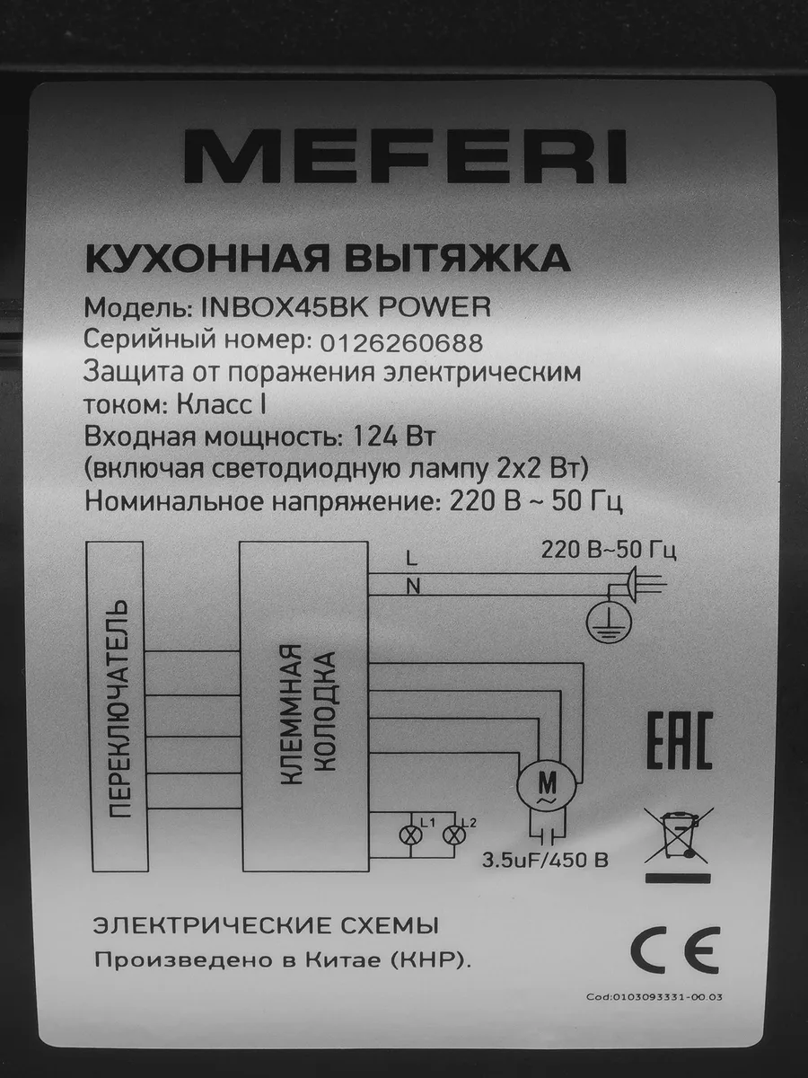 Вытяжка Meferi INBOX45BK POWER черный — фото 10 из 11