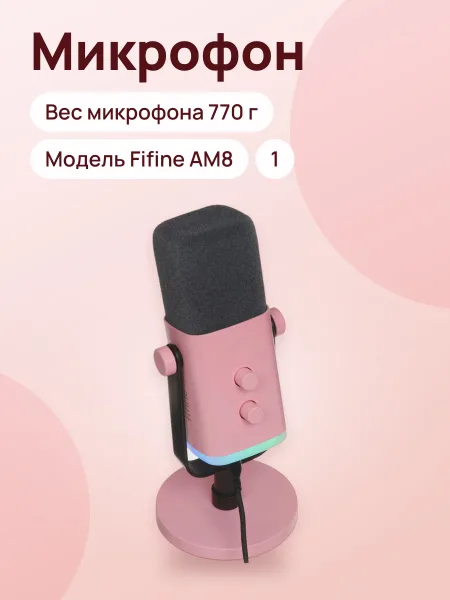 Фото товара Микрофон Fifine AM8 настольный