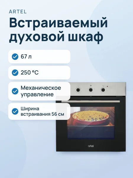 Фото товара Духовой шкаф: Artel Classico I6701