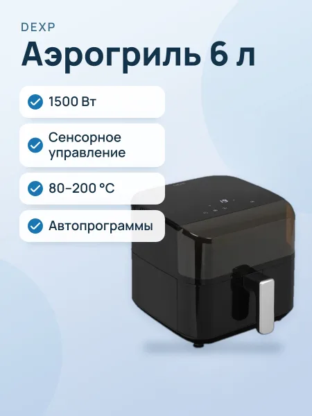 Фото товара Аэрогриль DEXP DAF-1506 черный