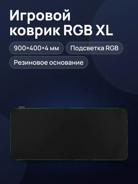 Фото товара Коврик ARDOR GAMING RGB XL (XL)