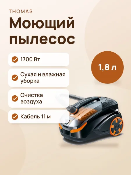 Фото товара Пылесос Thomas Drybox Amfibia Pet