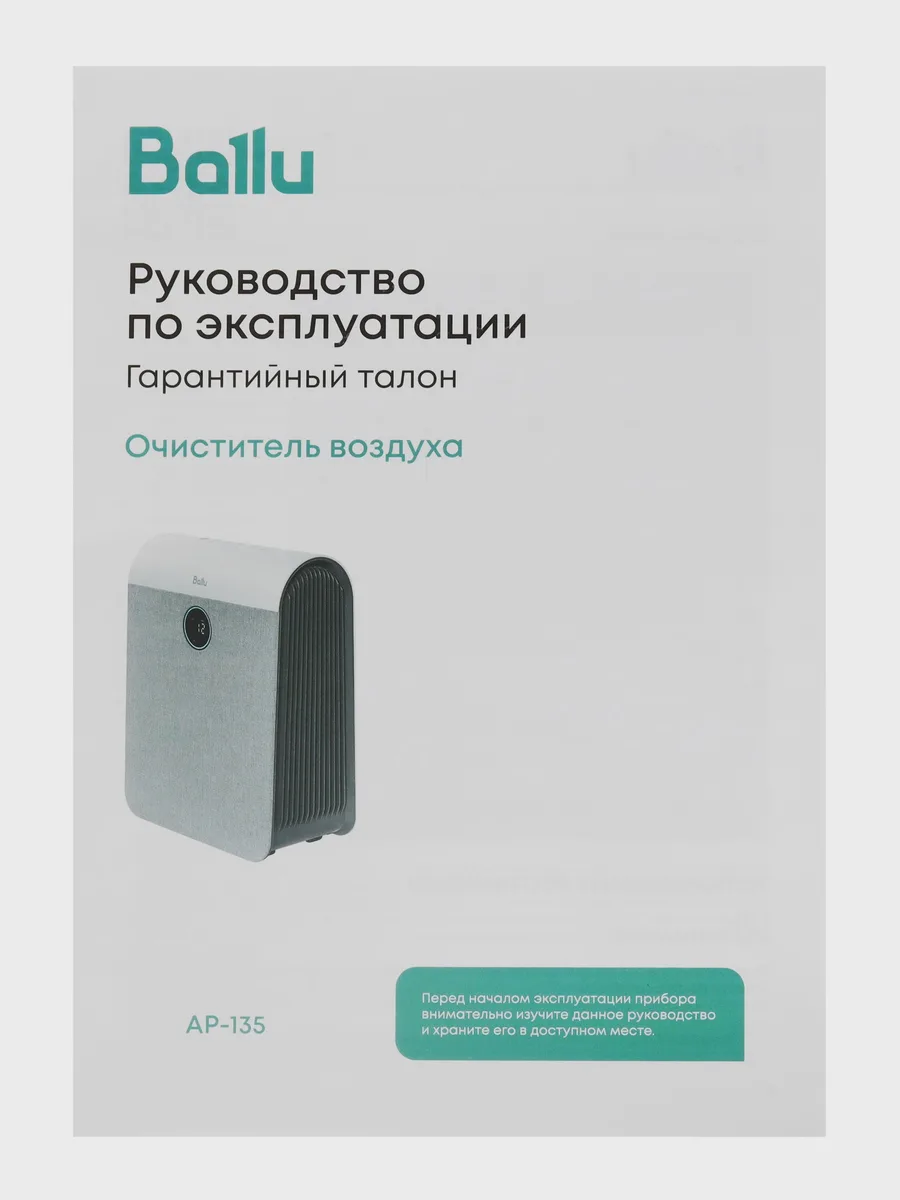 Очиститель воздуха Ballu AP-135, 28 м² — фото 8 из 8