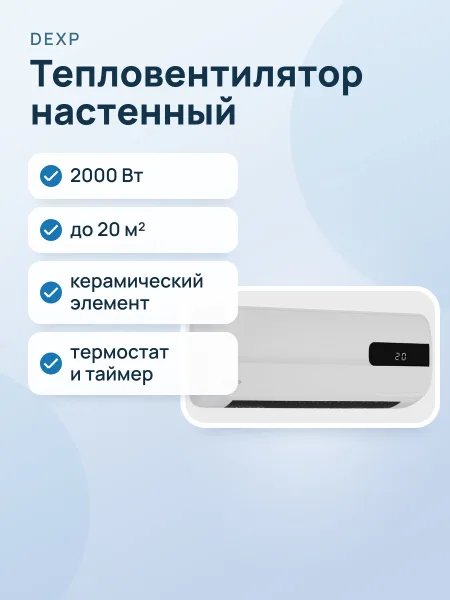 Фото товара Тепловентилятор DEXP WFH-20W