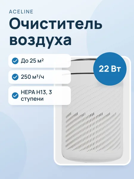 Фото товара Очиститель воздуха Aceline AAP - MD200 белый