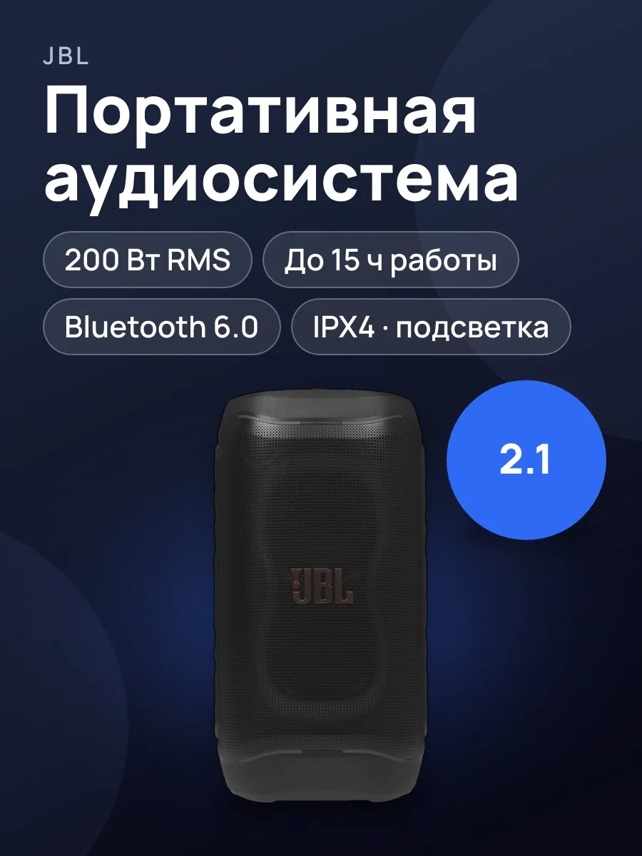 Портативная аудиосистема JBL PARTYBOX 130 черный — фото 1 из 11