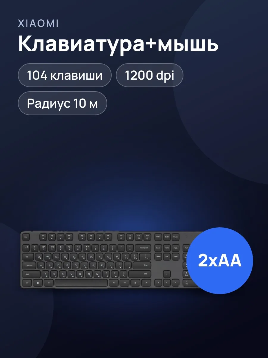Клавиатура+мышь Xiaomi Wireless keyboard and Mouse Set 3 USB Type-A — фото 1 из 11