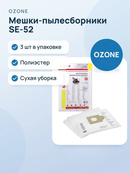 Фото товара Мешки-пылесборники для пылесоса OZONE SE-52, 3 шт.