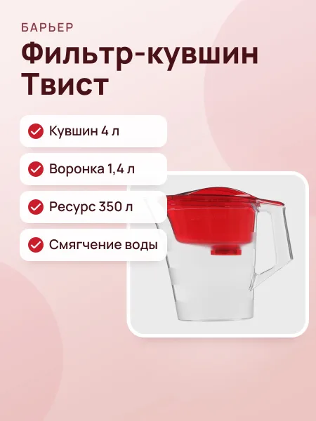 Фото товара Фильтр-кувшин Барьер Твист