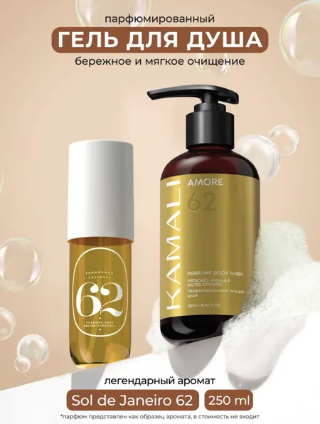 Фото товара KAMALI Гель для душа парфюмированный Amore