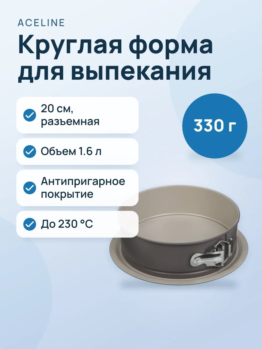 Форма для выпекания Aceline Delight BC-20 углеродистая сталь — фото 1 из 7