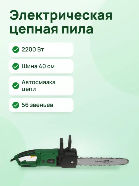 Фото товара Электрическая цепная пила FinePower CSE2216
