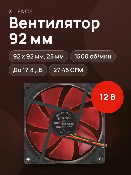 Фото товара Вентилятор Xilence XF038, 92 x 92 мм