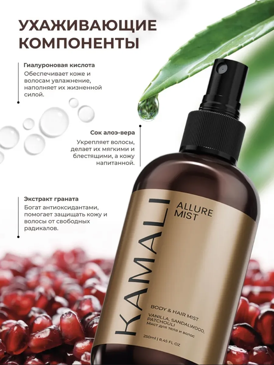 KAMALI Парфюмированный мист для волос и тела Allure — фото 2 из 2