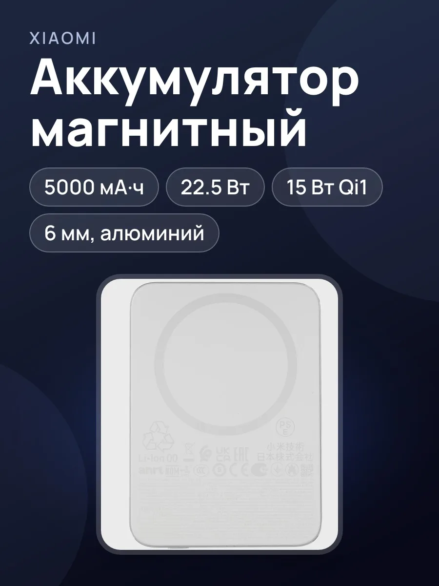Портативный аккумулятор Xiaomi UltraThin Magnetic 5000, 5000 мА*ч, 22.5 Вт — фото 1 из 11