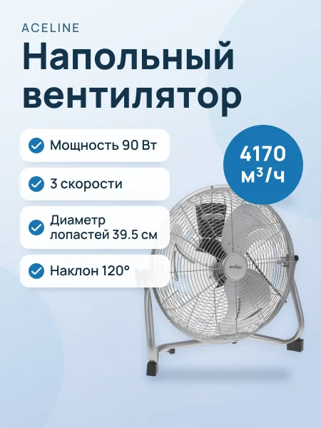 Фото товара Вентилятор Aceline FFJ-90  серебристый