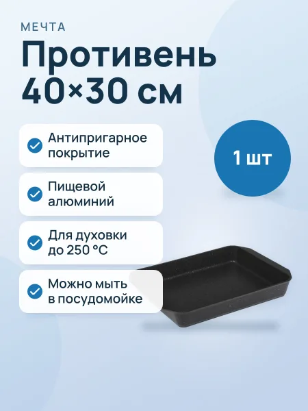 Фото товара Противень Мечта Гранит 40*30см
