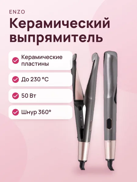 Фото товара Выпрямитель Enzo 3211