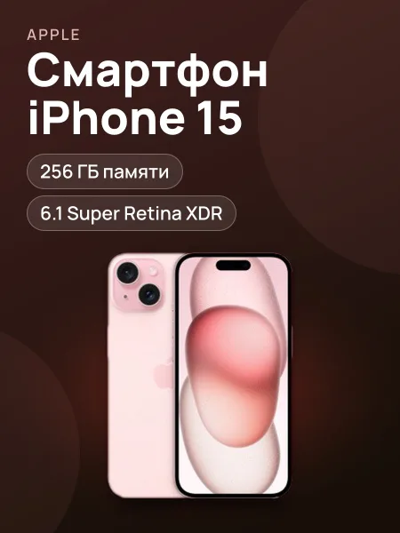 Фото товара iPhone 15 256GB Pink