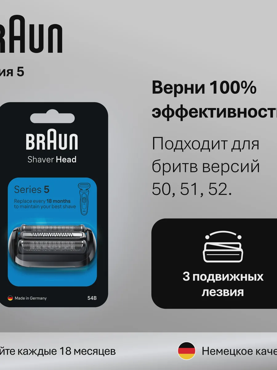 Бритвенная головка Braun 54b, 1 шт — фото 8 из 11