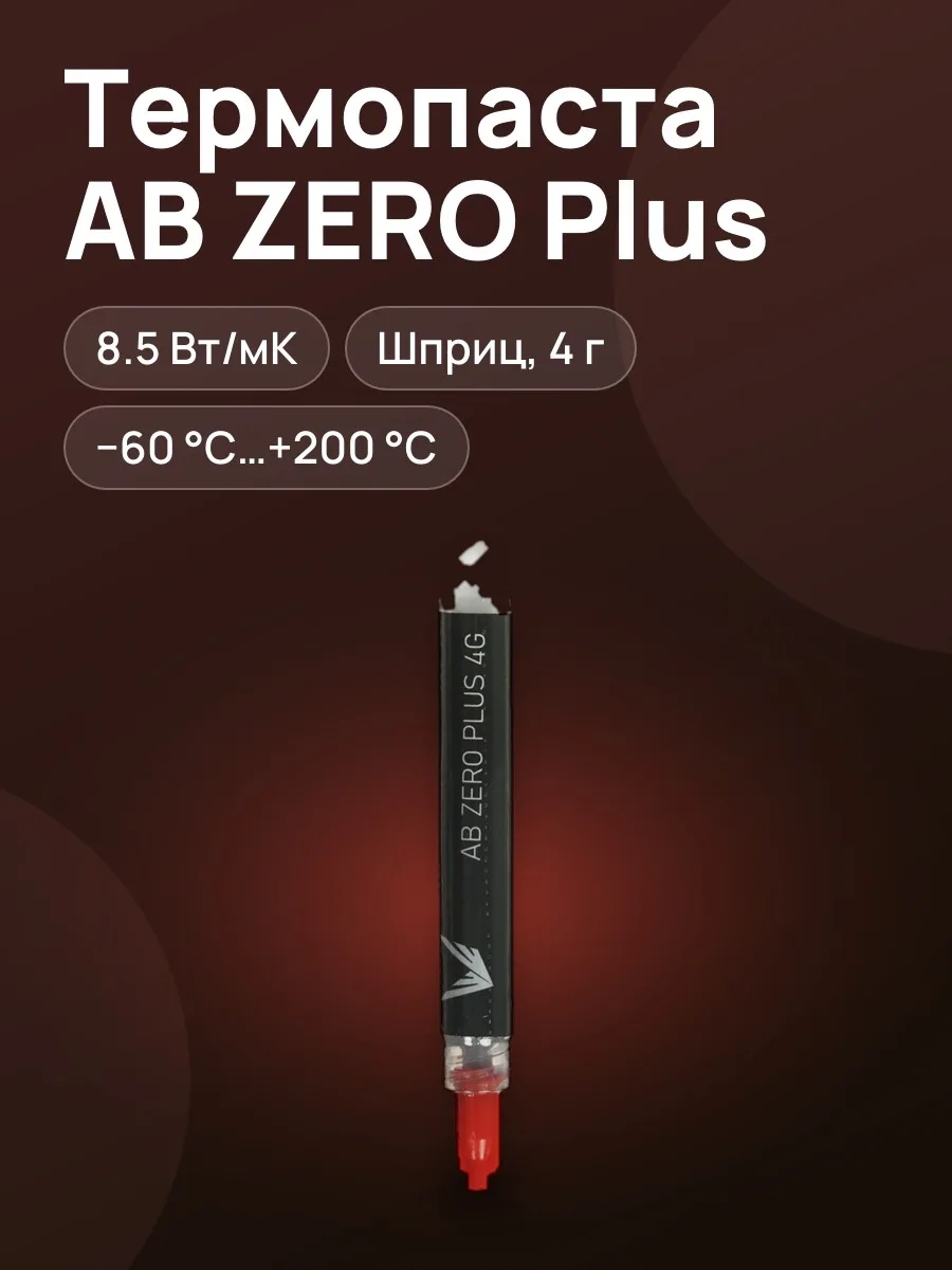 Термопаста Formula AB ZERO Plus — фото 1 из 5