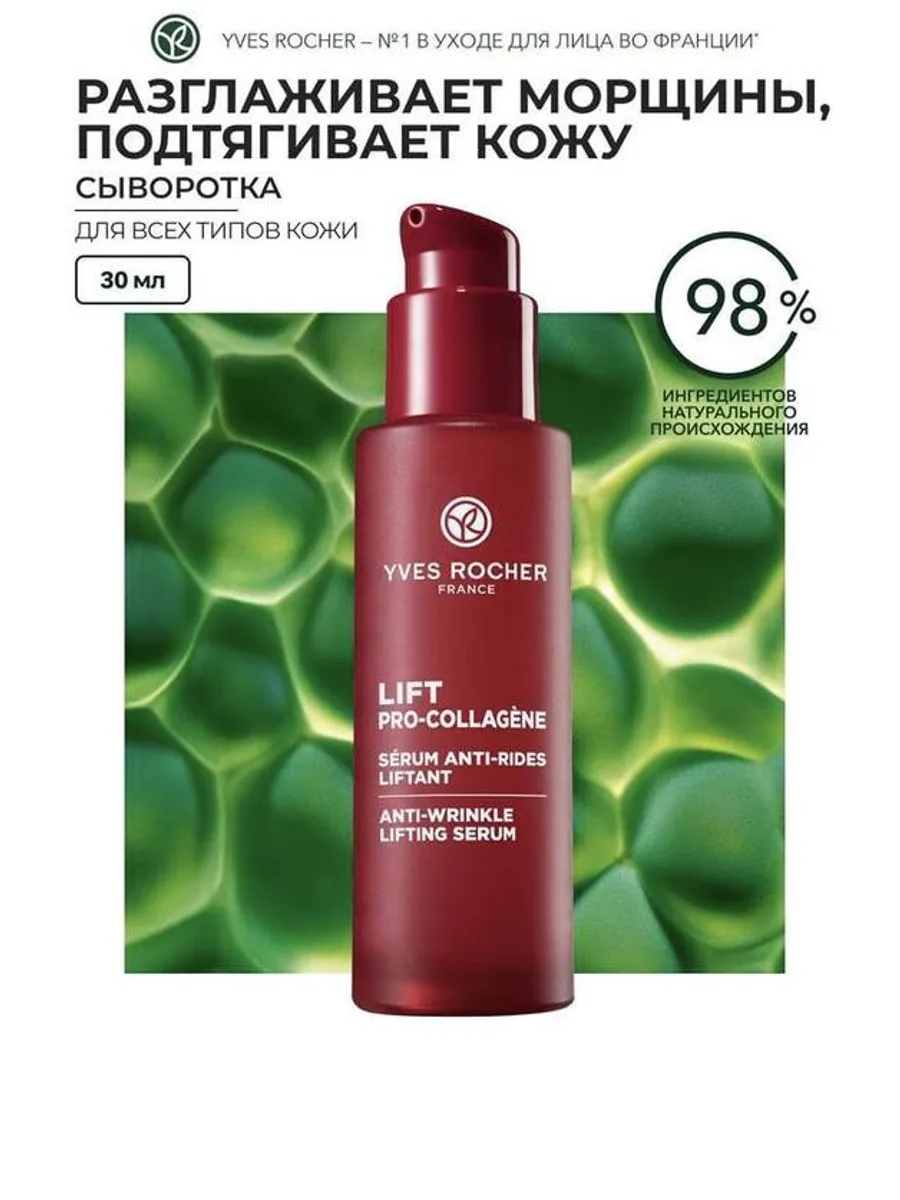 Сыворотка LIFT PRO-COLLAGEN — фото 2 из 2