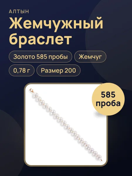 Фото товара Браслет из жемчуга с жемчугом, 0,78 г