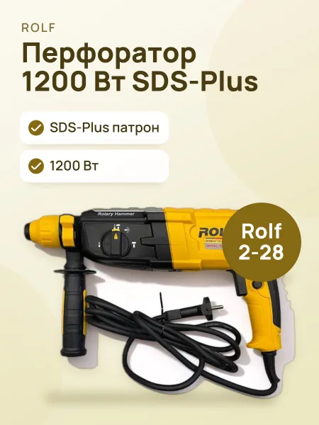 Фото товара Перфоратор Rolf 2-28 1200 Вт SDS-Plus