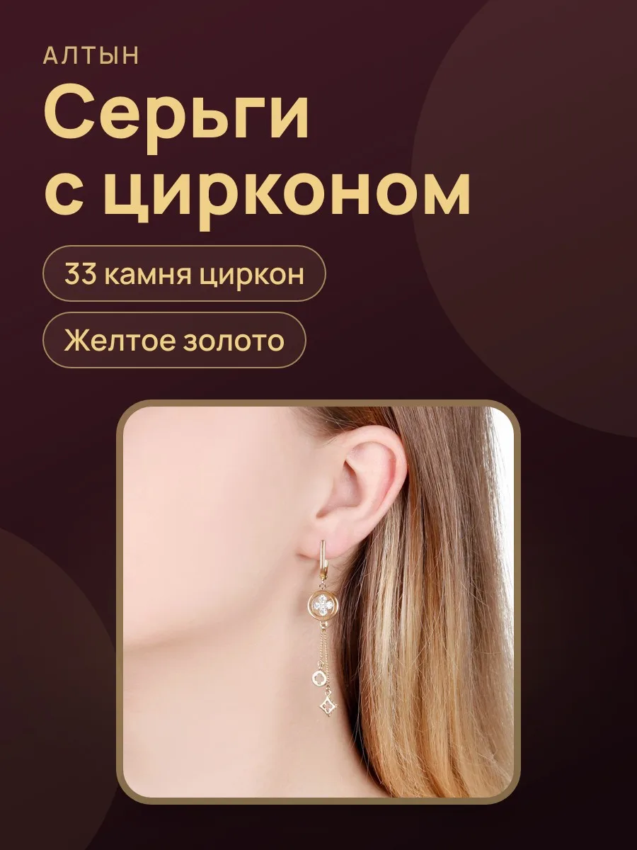 Серьги с цирконом СФ-670J — фото 1 из 4