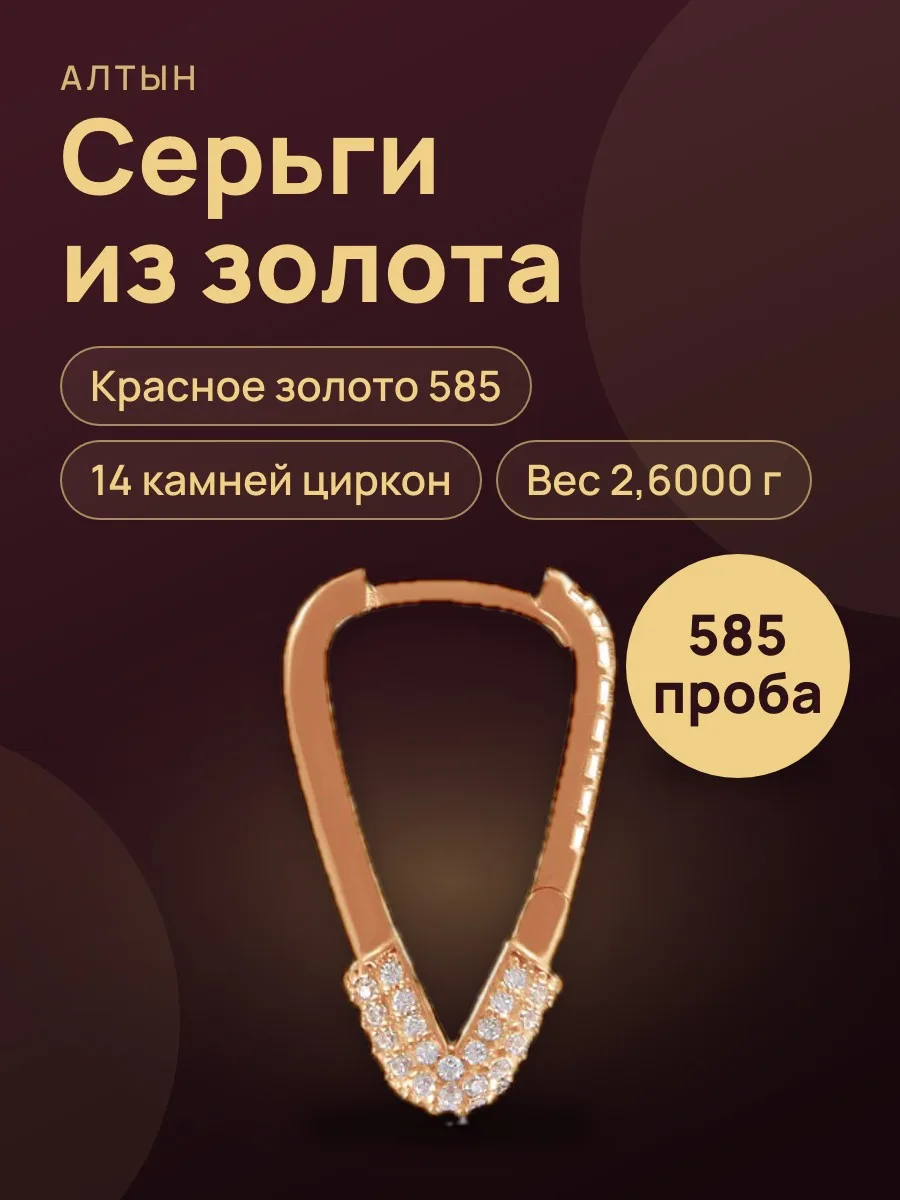 Серьги из золота 585 с цирконом, 2,6 г — фото 1 из 3
