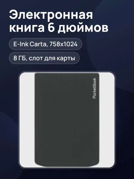 Фото товара Электронная книга PocketBook 629 Verse серый