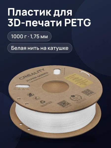 Фото товара Пластик CREALITY Hyper PETG PETG, 1000 г