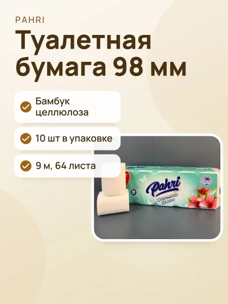 Фото товара Туалетная бумага Pahri 98мм мини