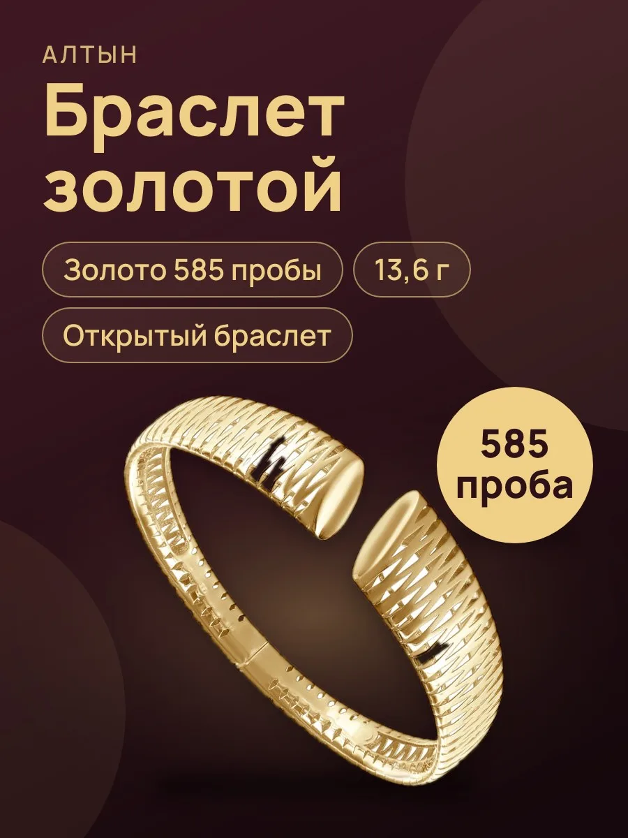 Браслет из золота 585, 13,6 г — фото 1 из 3