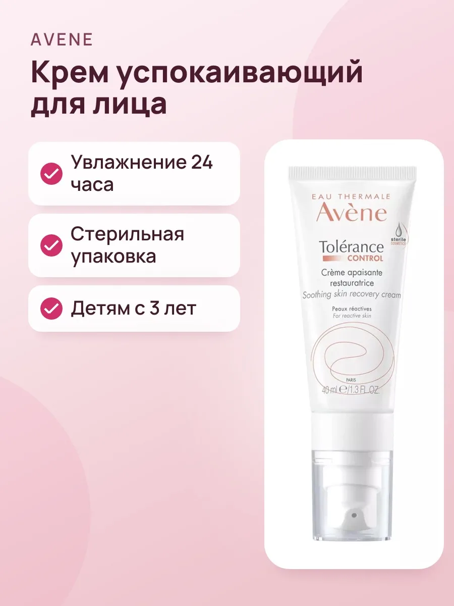 Крем Avene Tolerance Control Creme — фото 1 из 2